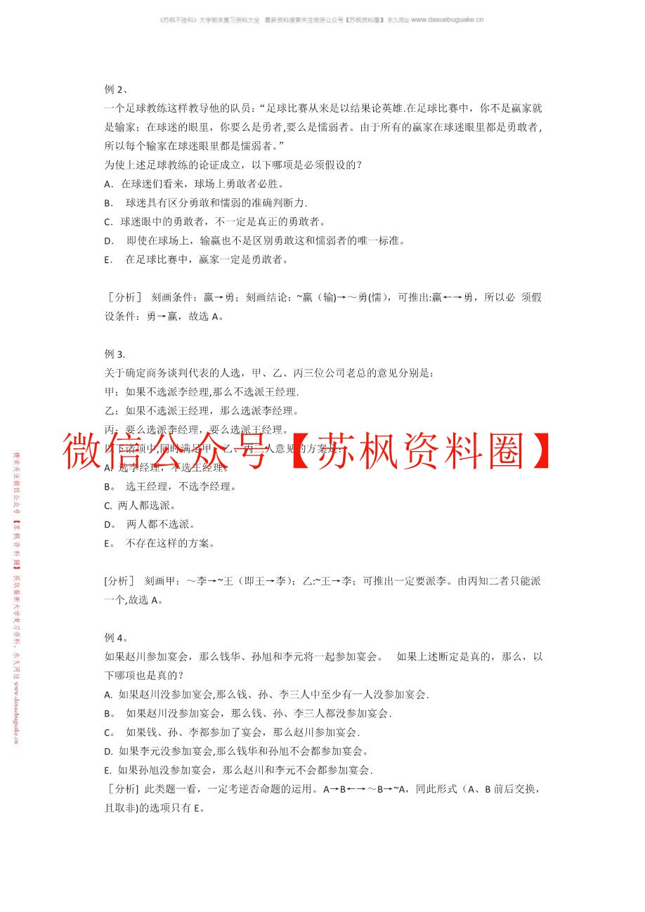 管理逻辑学